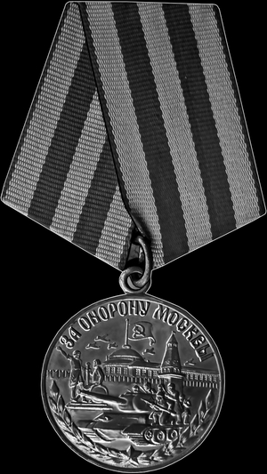 Медаль За оборону Москвы - картинки для гравировки